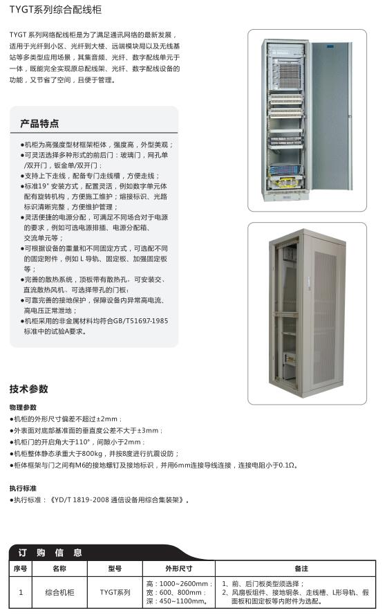 TYGT綜合柜系列