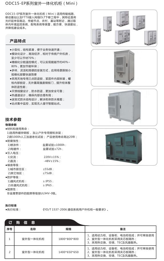 戶(hù)外綜合柜